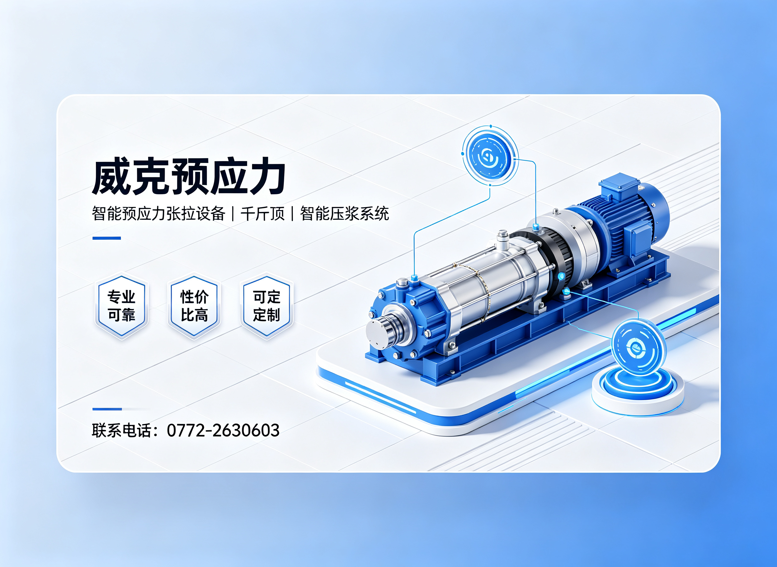 威克预应力科技百色线上分站